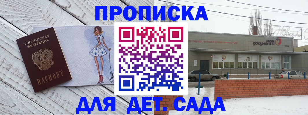 регистрация для дет. сада в Тогучине